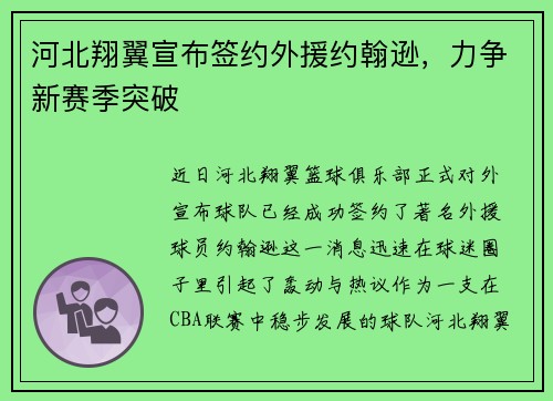 河北翔翼宣布签约外援约翰逊，力争新赛季突破