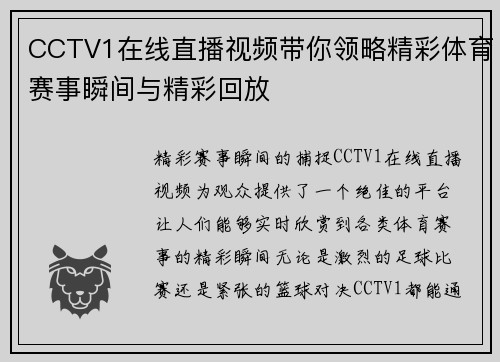 CCTV1在线直播视频带你领略精彩体育赛事瞬间与精彩回放