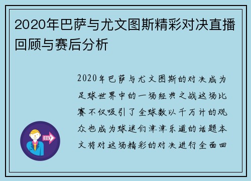 2020年巴萨与尤文图斯精彩对决直播回顾与赛后分析