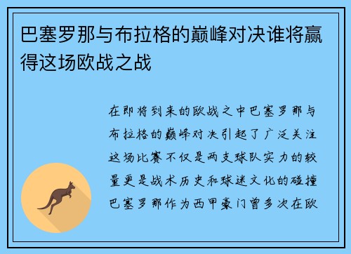 巴塞罗那与布拉格的巅峰对决谁将赢得这场欧战之战